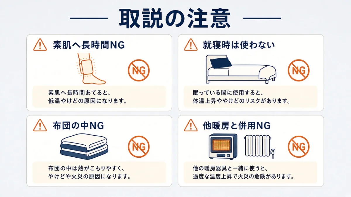 取扱説明書の低温やけどの注意:素肌に長く当てない